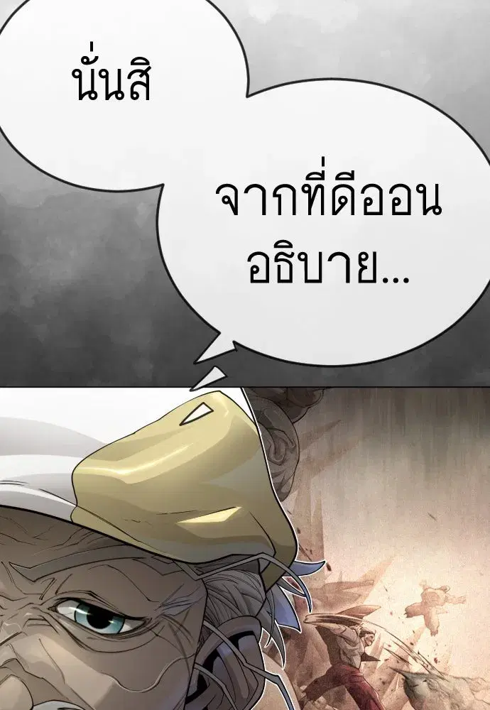 Superhuman Era ตอนที่ 192 หน้า 160