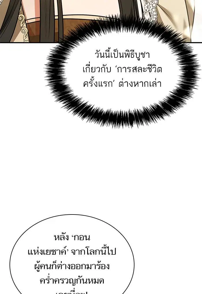 Sister I Am the Queen in This Life ตอนที่ 7 หน้า 37