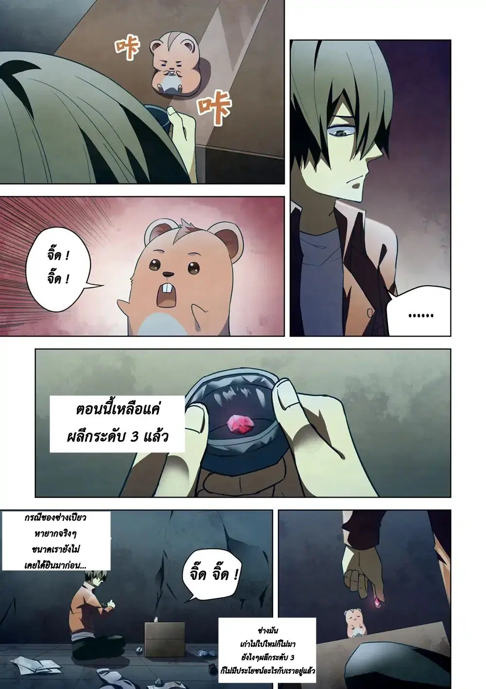 The Last Human ตอนที่ 135 หน้า 13