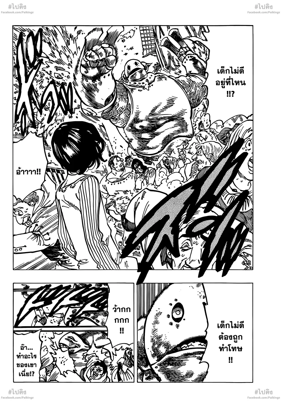 Nanatsu no Taizai ตอนที่ 68 หน้า 12