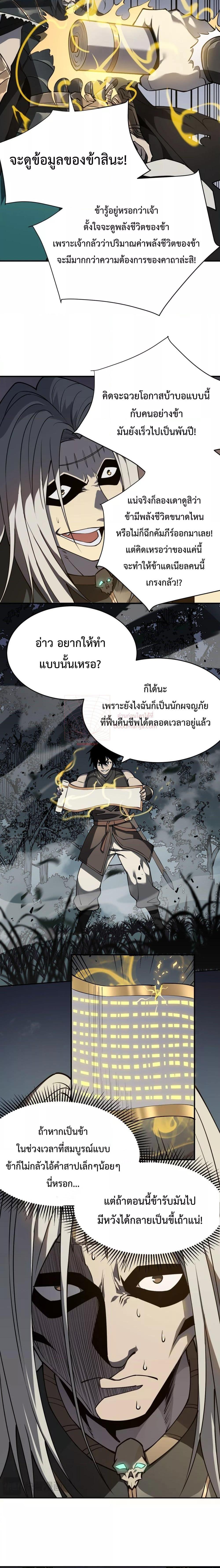 I am the Server’s Adversary ผมคือศัตรูตัวร้ายของเซิร์ฟเวอร์ ตอนที่ 3 หน้า 5