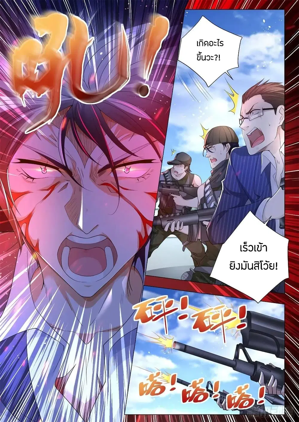 Shen Hao’s Heavenly Fall System ตอนที่ 107 หน้า 11
