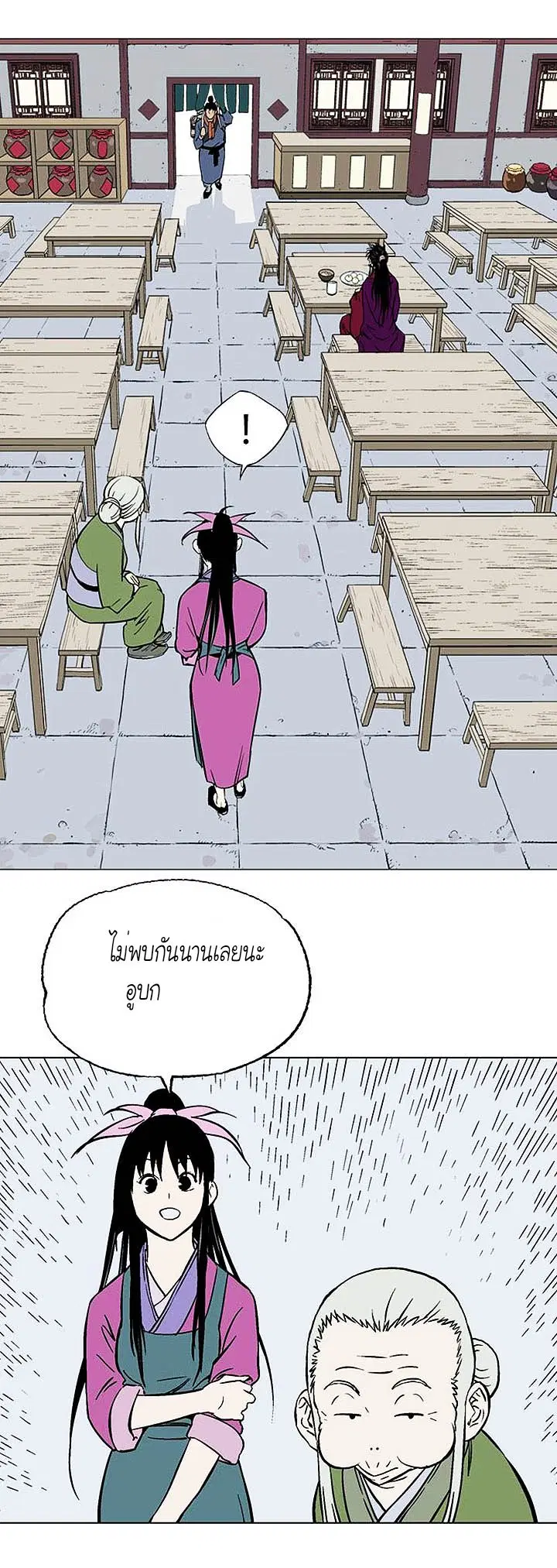 Gosu ตอนที่ 143 หน้า 33