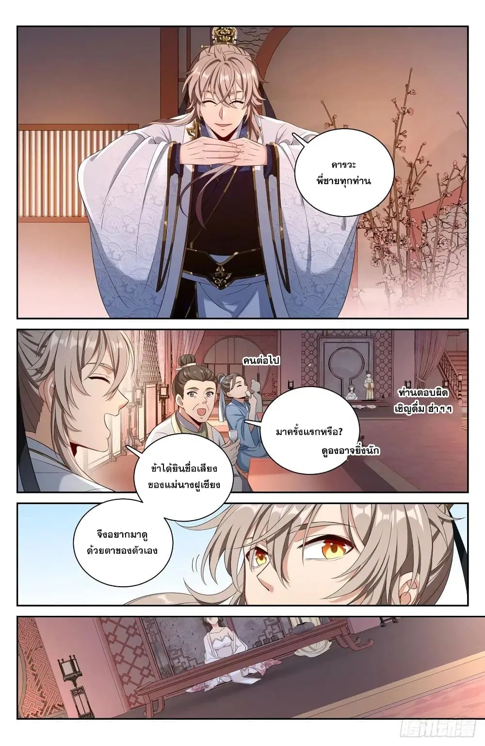 Nightwatcher ตอนที่ 68 หน้า 4