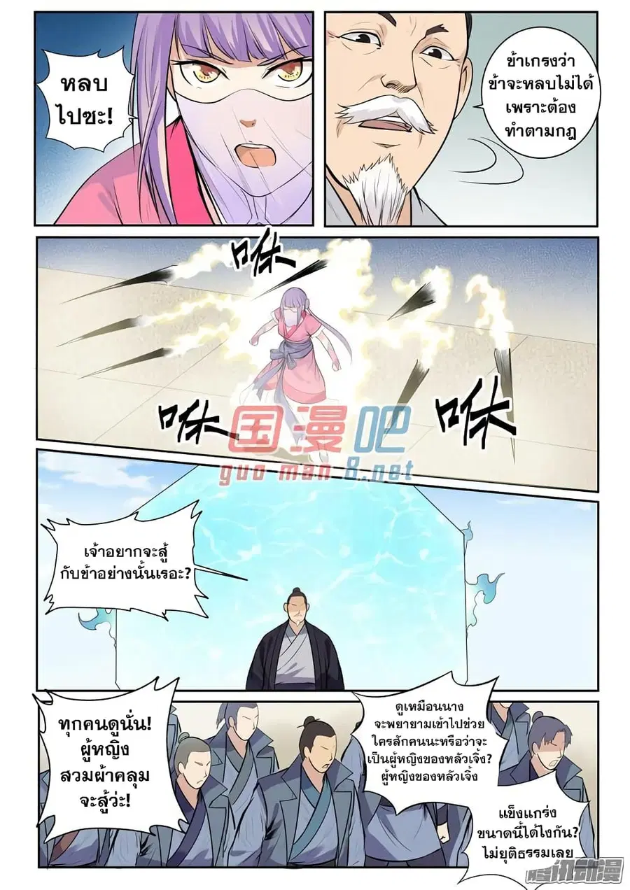 Bailian Chengshen ตอนที่ 77 หน้า 4