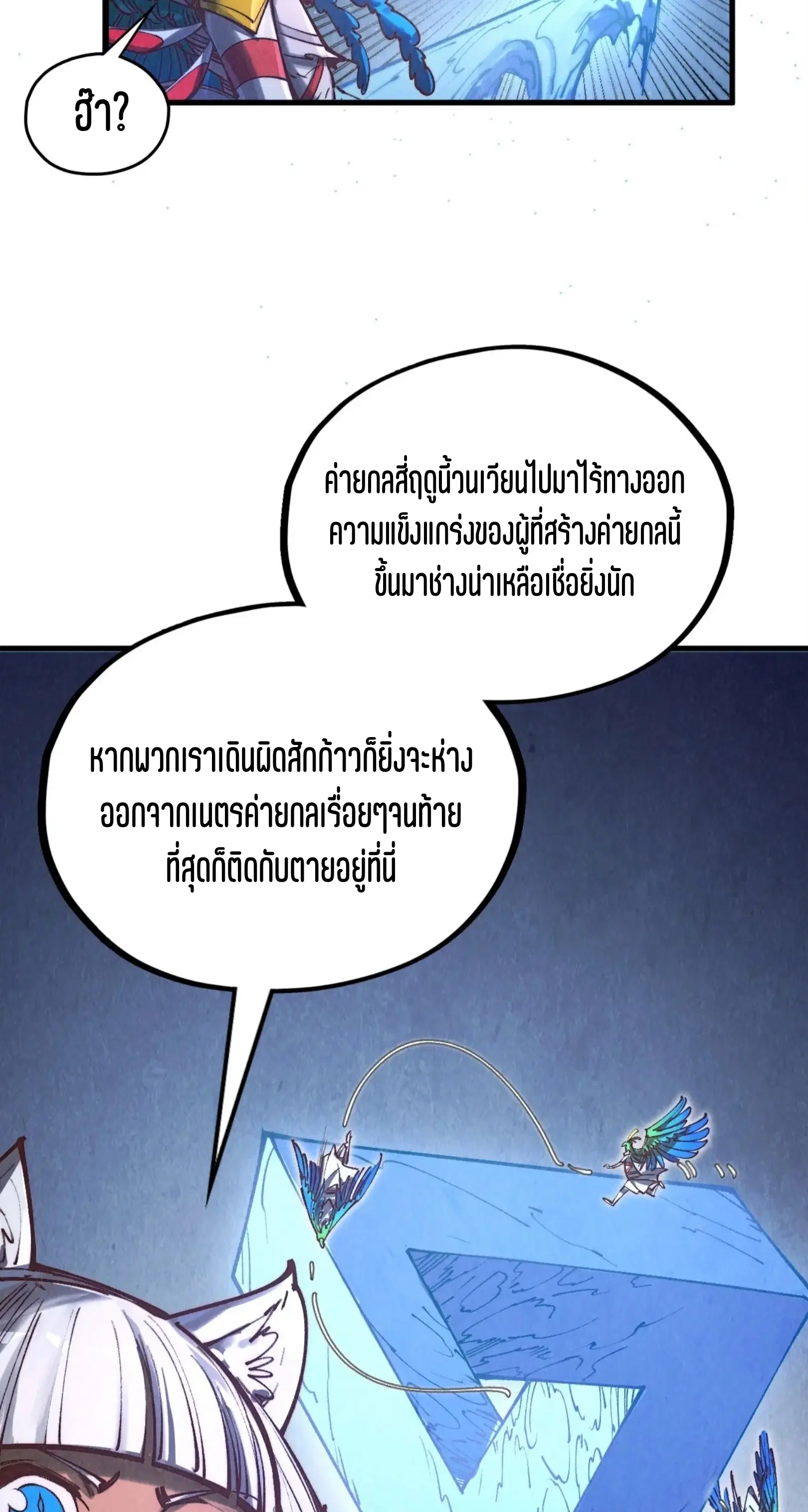 The Eternal Supreme ตอนที่ 358 หน้า 43