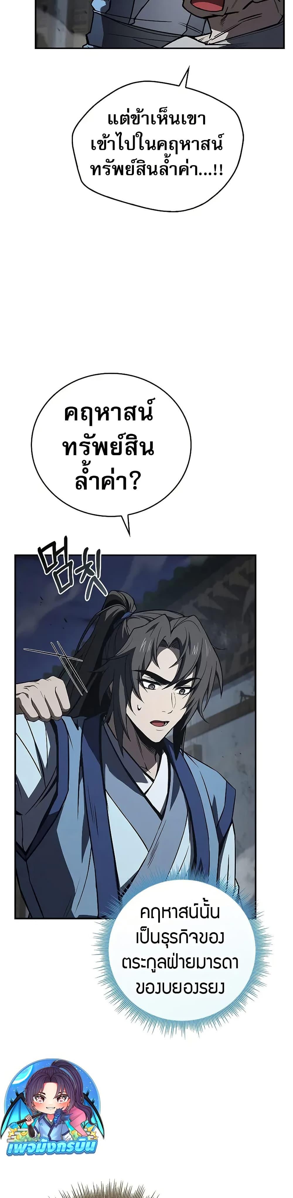Reincarnated Escort Warrior ตอนที่ 88 หน้า 6