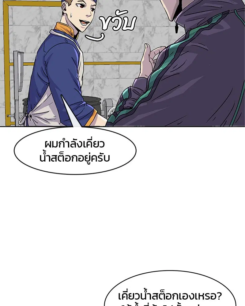 Kitchen Soldier ตอนที่ 21 หน้า 38