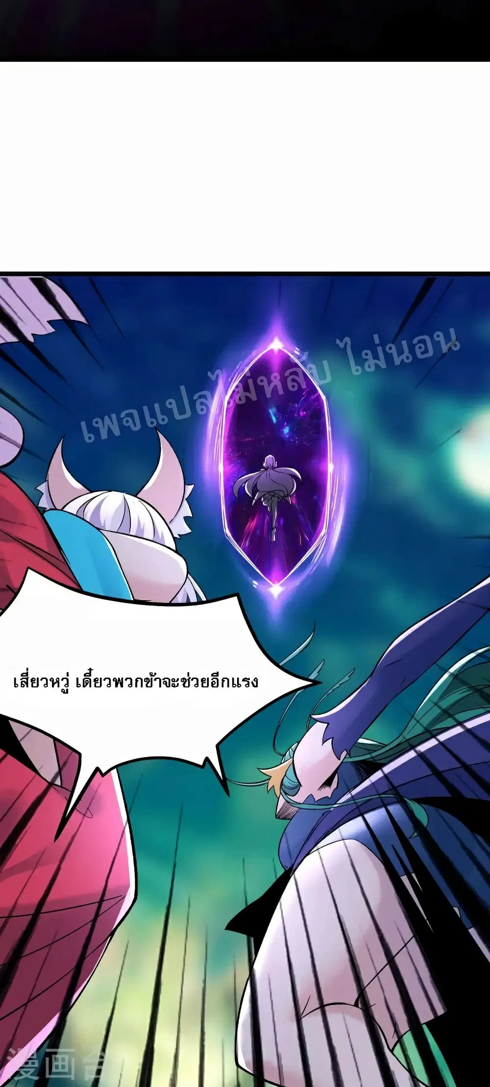 My Harem is All Female Students ตอนที่ 71 หน้า 10