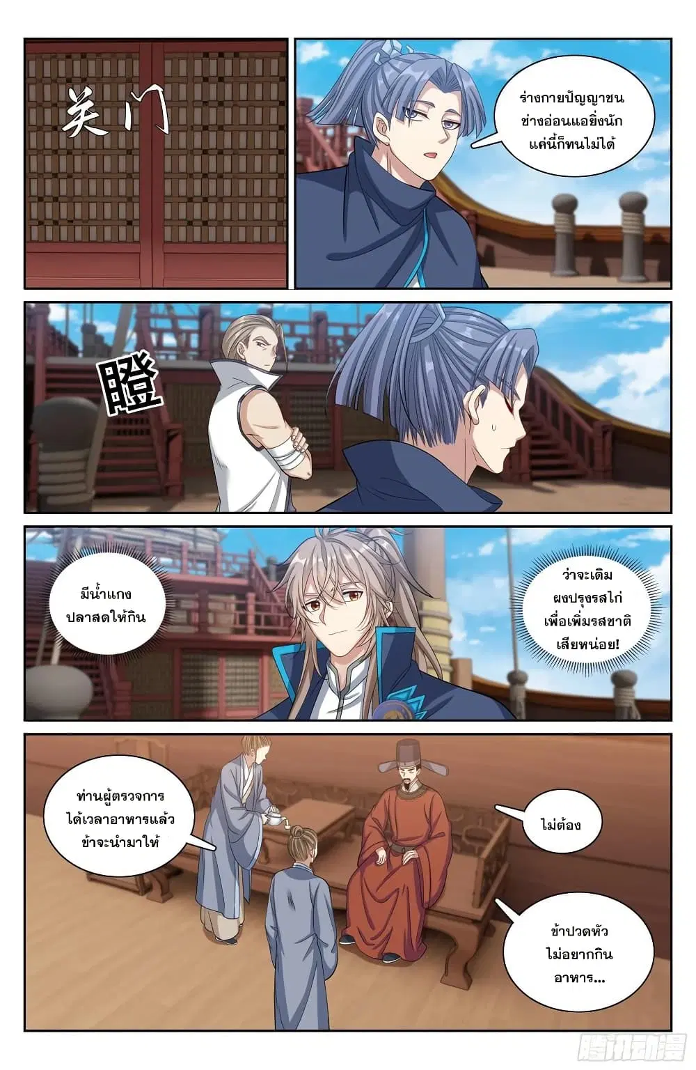 Nightwatcher ตอนที่ 218 หน้า 13