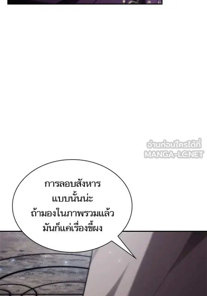 I Am the Queen in This Life ตอนที่ 194 หน้า 50