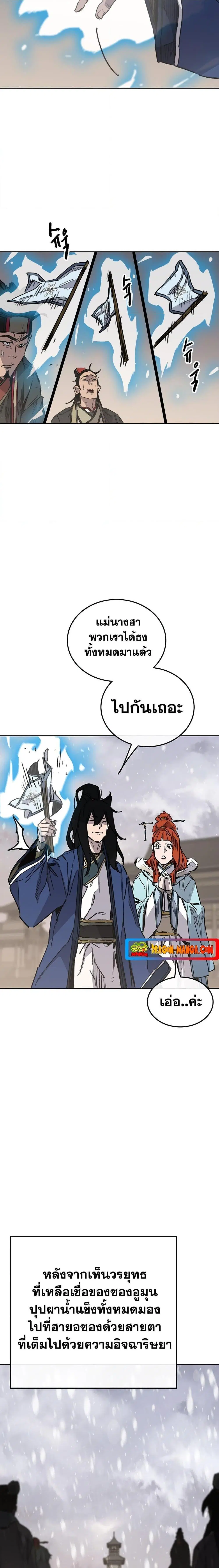 The Undefeatable Swordsman ตอนที่ 144 หน้า 21