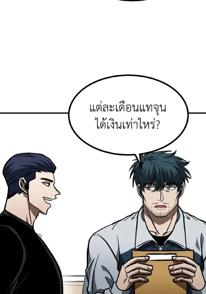King of the Octagon ตอนที่ 54 หน้า 83