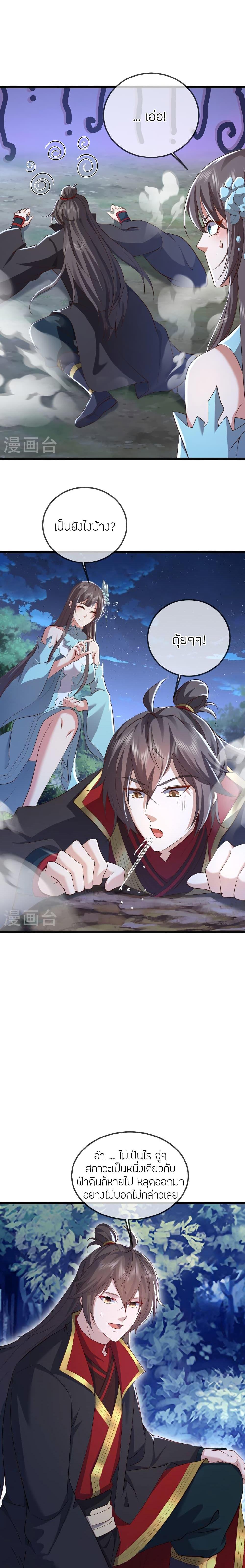 Banished Disciple’s Counterattack ราชาอมตะผู้ถูกขับไล่ ตอนที่ 516 หน้า 9