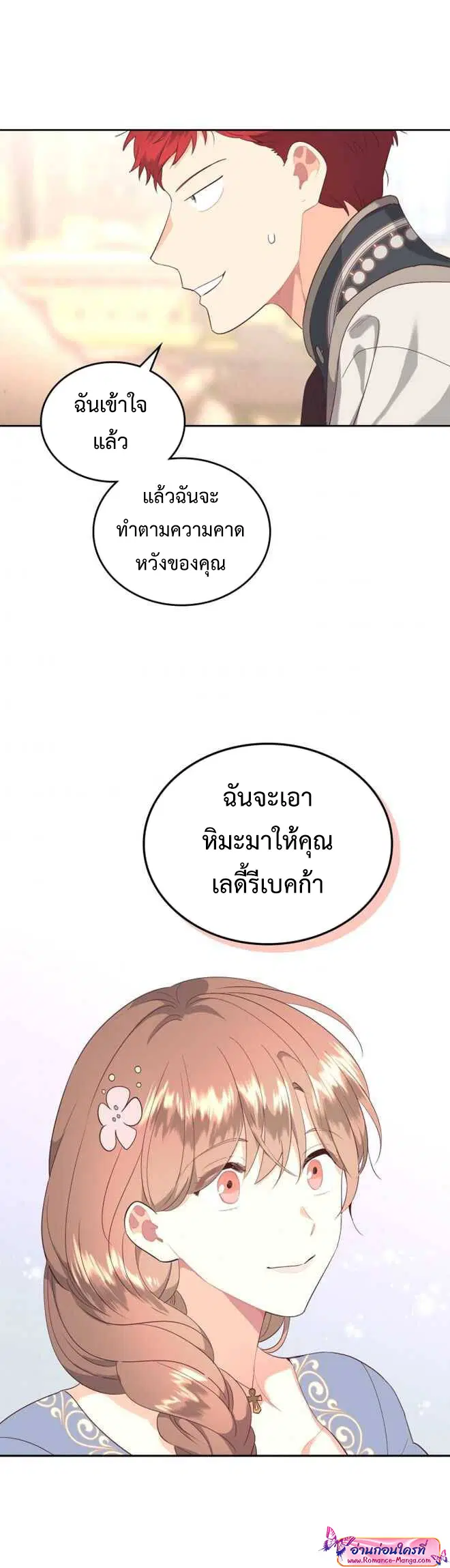 The Knight and Her Emperor ตอนที่ 110 หน้า 21