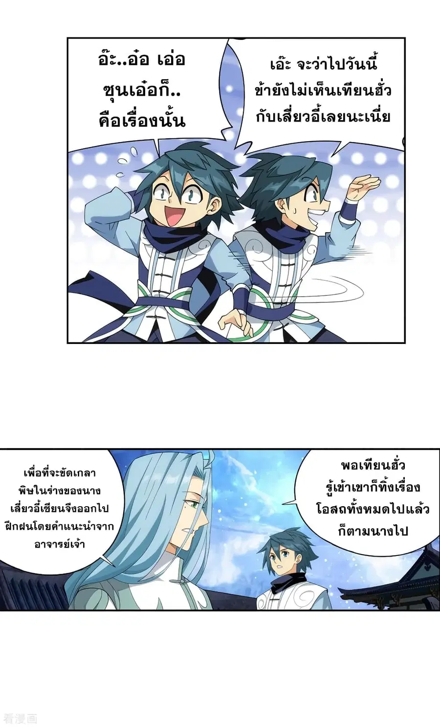 Doupo Cangqiong ตอนที่ 336 หน้า 12