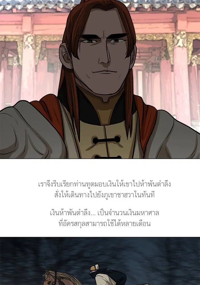 Escort Warrior ตอนที่ 26 หน้า 10