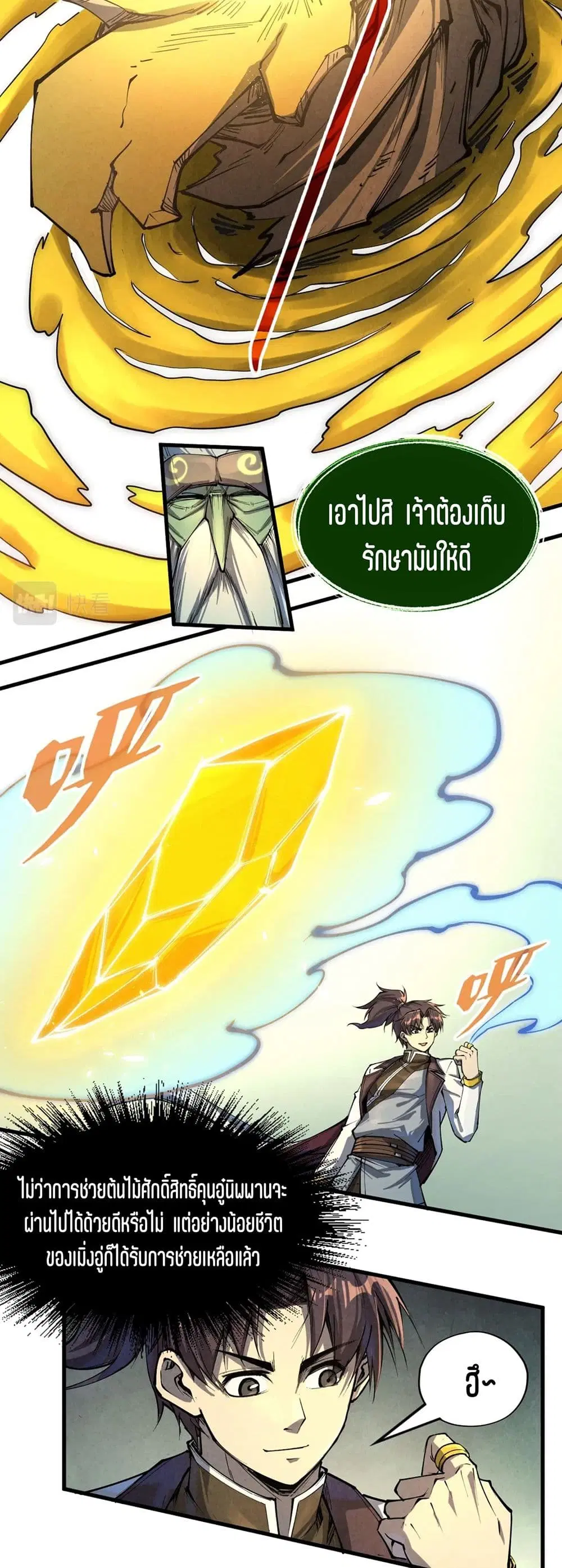 The Eternal Supreme ตอนที่ 187 หน้า 33