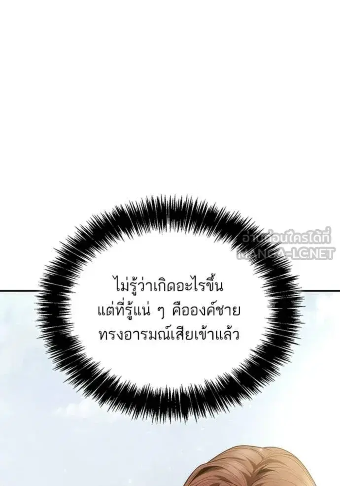I Am the Queen in This Life ตอนที่ 190 หน้า 110