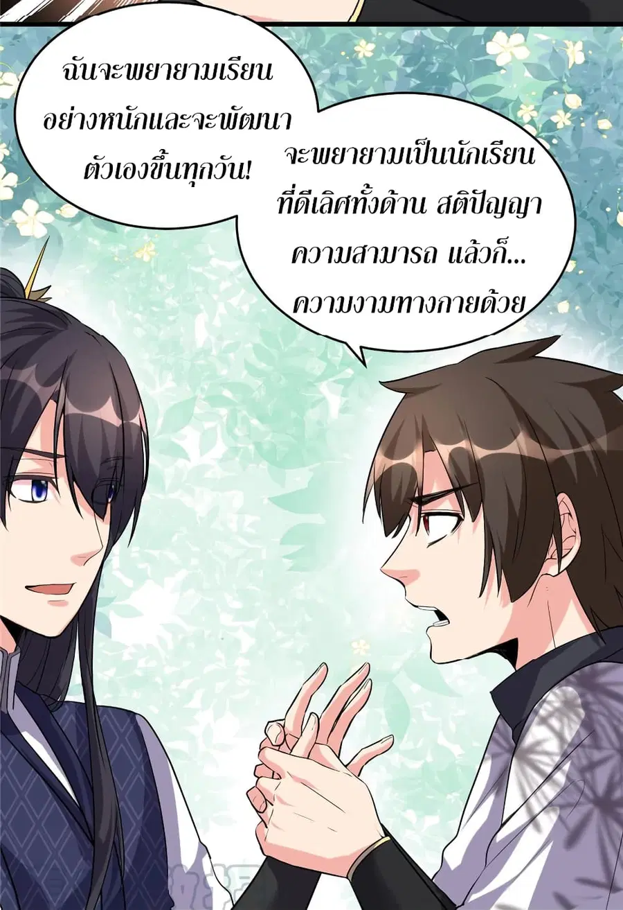 I might be A Fake Fairy ตอนที่ 10 หน้า 8