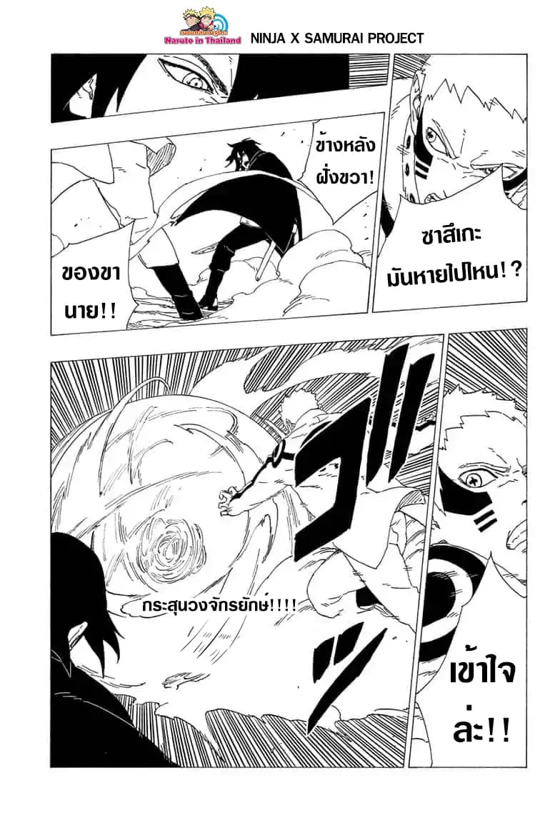 Boruto: Naruto Next Generations – โบรูโตะ: นารูโตะ เน็กซ์ เจนเนเรชั่น ตอนที่ 37 หน้า 37
