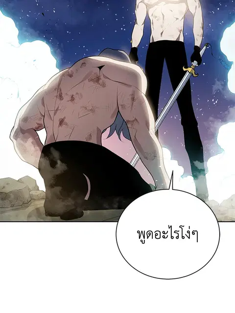 The Descent of the Demonic Master ตอนที่ 115 หน้า 13