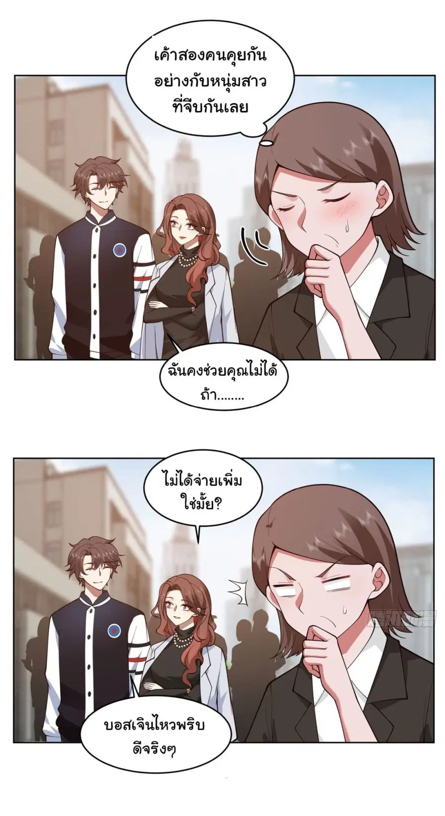 I Really Don’t Want to be Reborn ตอนที่ 96 หน้า 7