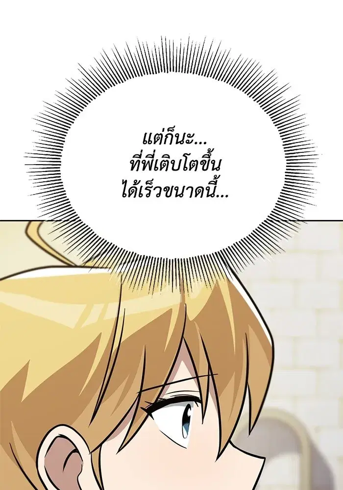 The Lazy Lord Masters the Sword ตอนที่ 129 หน้า 13