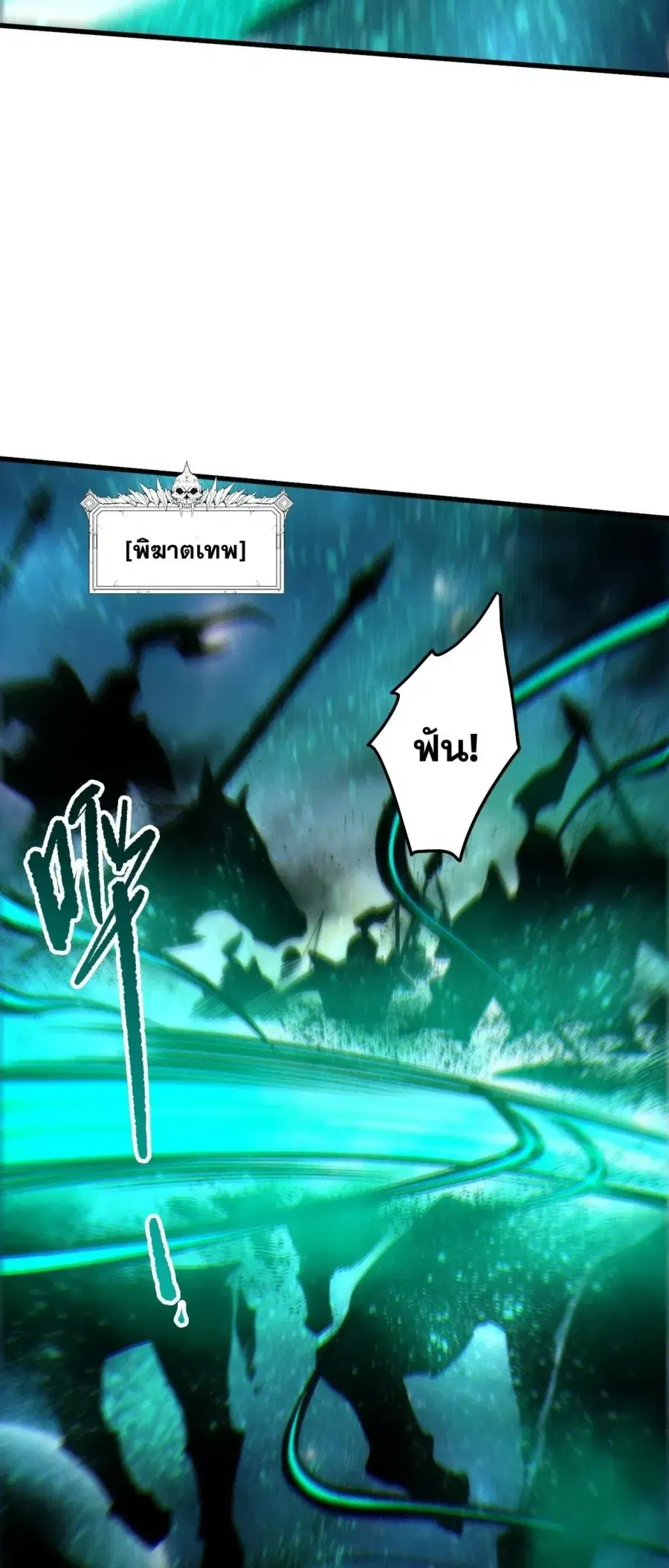 Necromancer King of The Scourge ตอนที่ 267 หน้า 35