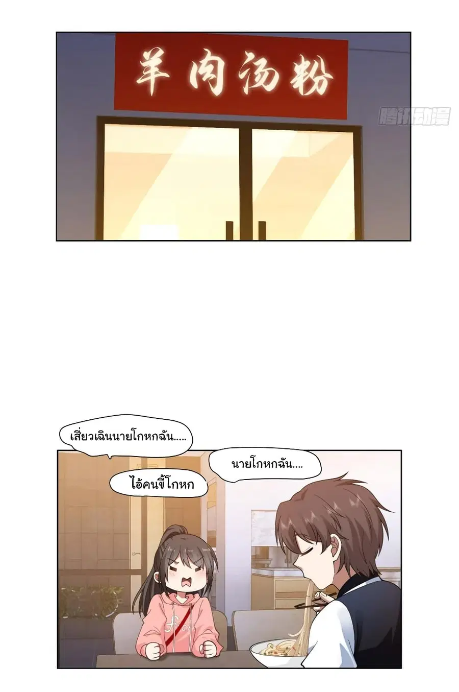 I Really Don’t Want to be Reborn ตอนที่ 126 หน้า 31