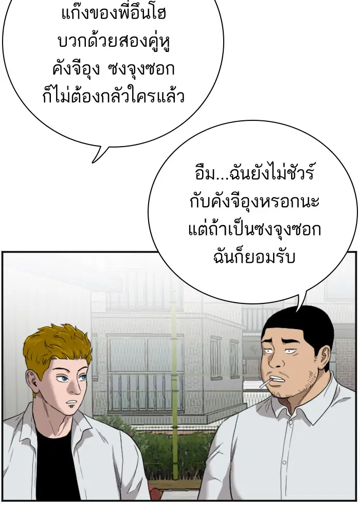 Bad Guy ตอนที่ 49 หน้า 39