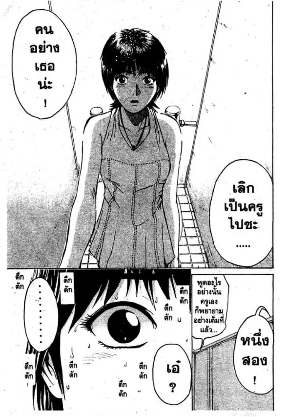 GTO : Great Teacher Onizuka ตอนที่ 70 หน้า 8