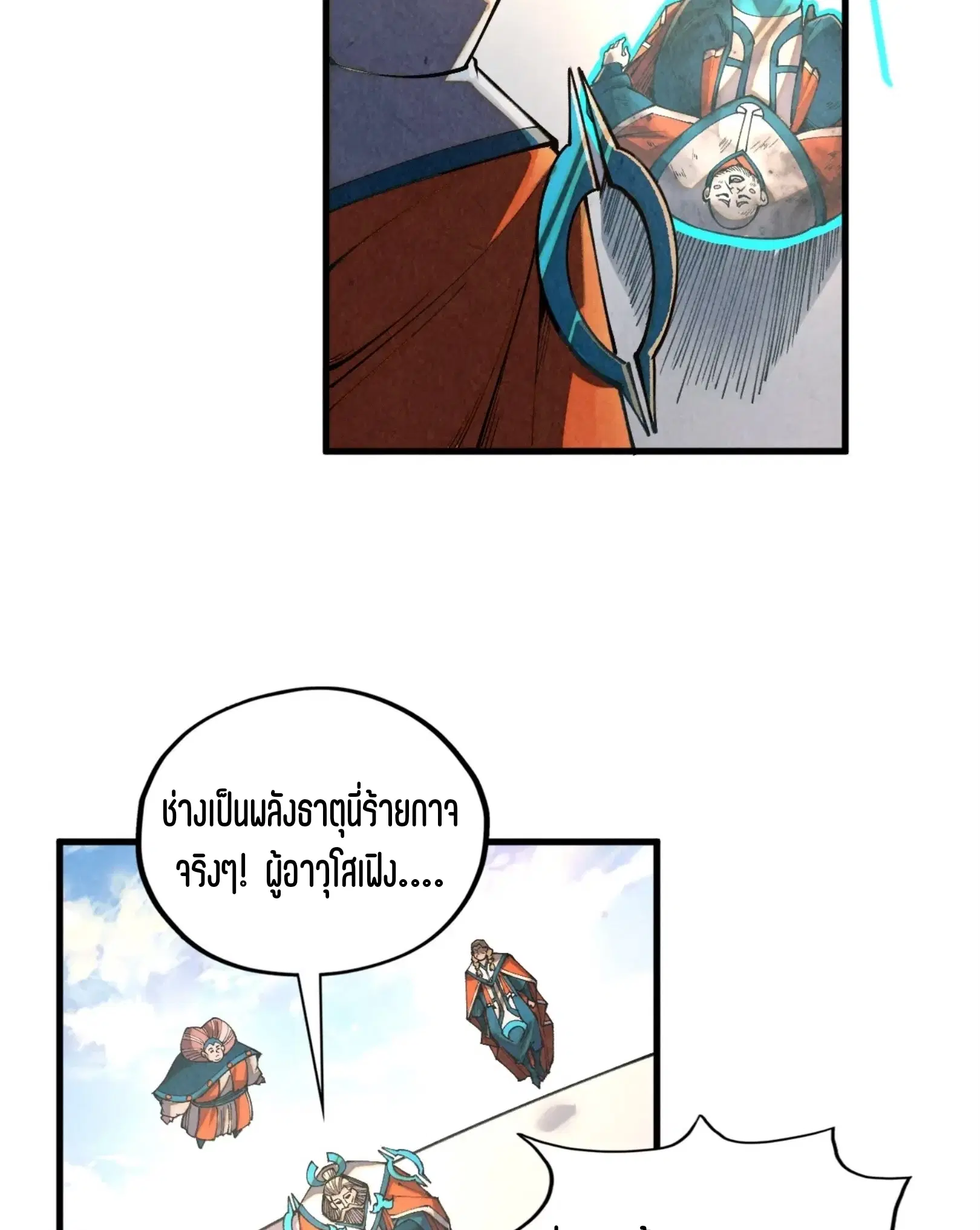 The Eternal Supreme ตอนที่ 405 หน้า 54