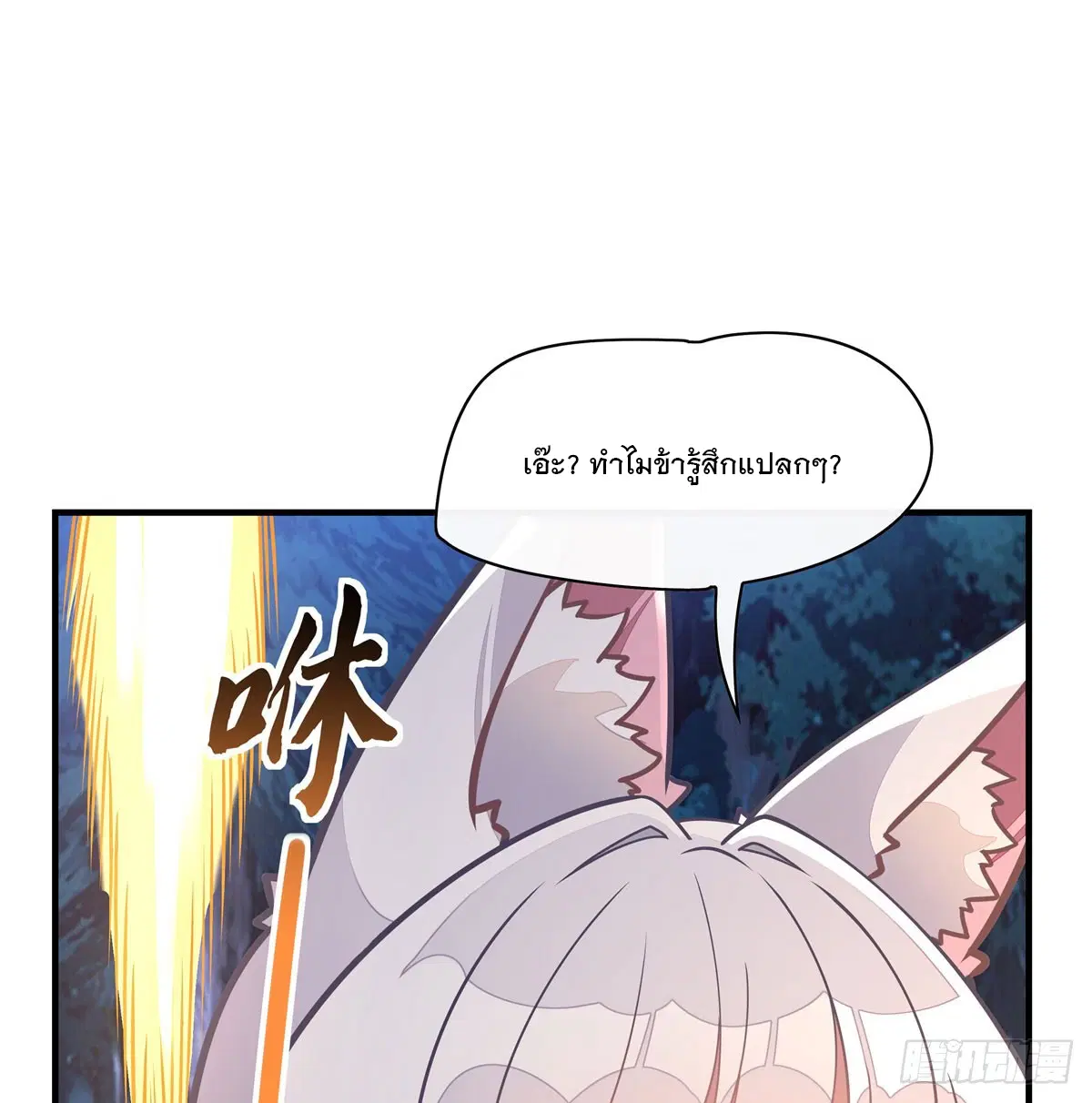 My Female Disciples are all Future Masters of the Heavens ตอนที่ 169 หน้า 61