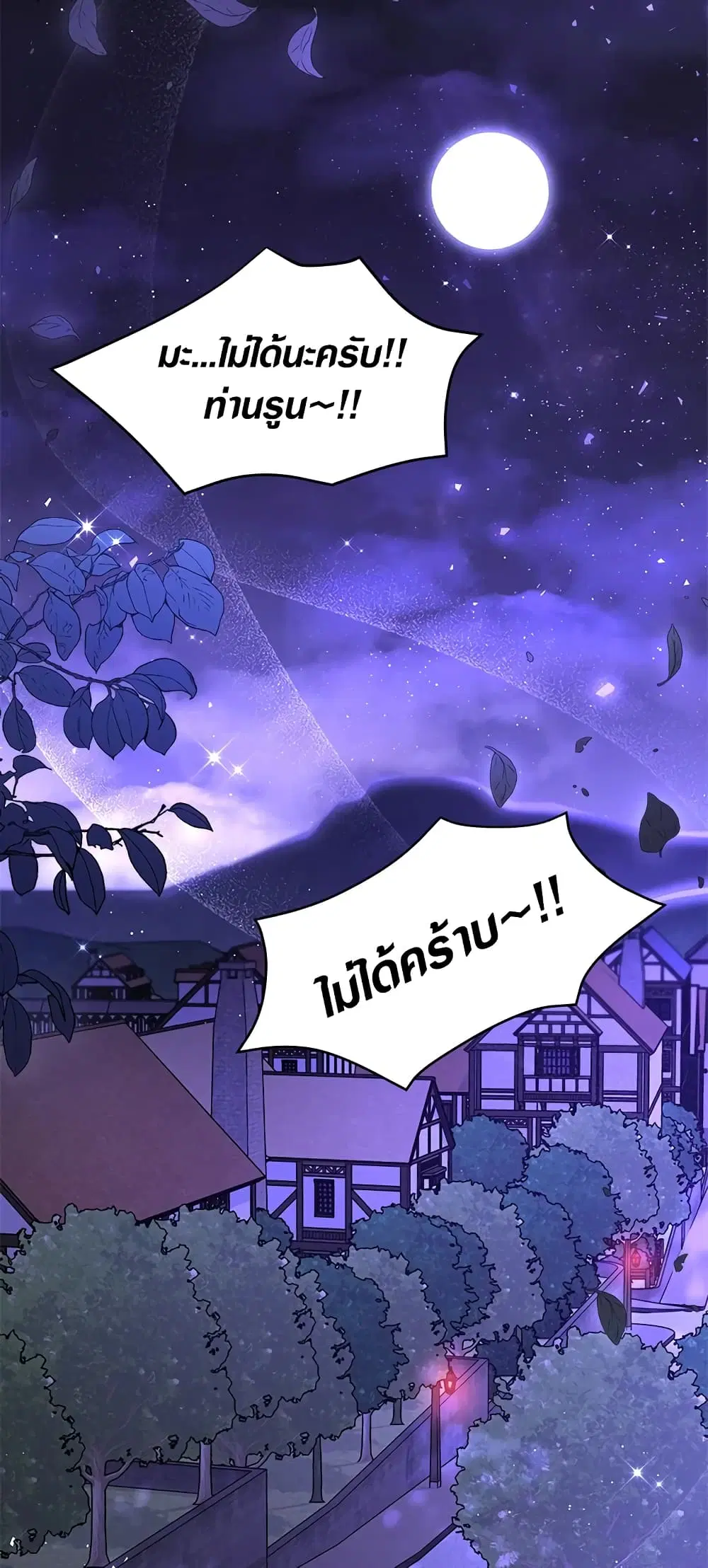 The Symbiotic Relationship Between a Panther and a Rabbit ตอนที่ 38 หน้า 56