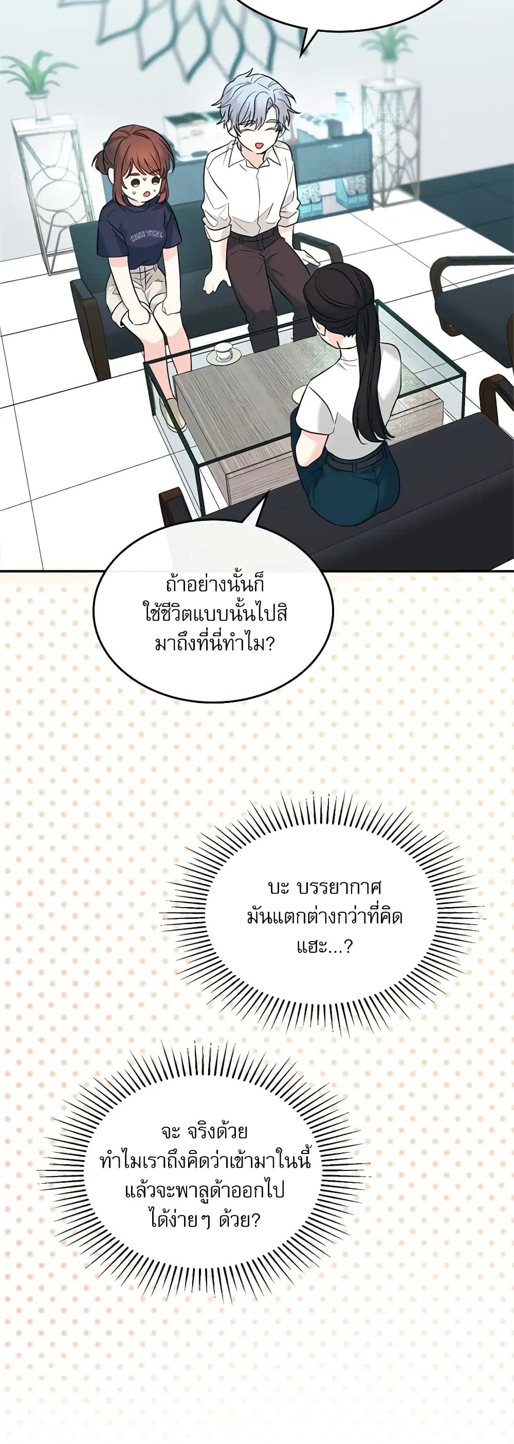 My Life as an Internet Novel ตอนที่ 153 หน้า 44