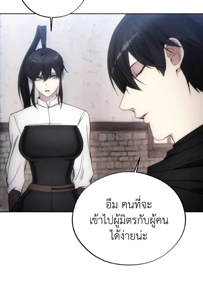 How to Live as a Villain ตอนที่ 95 หน้า 71