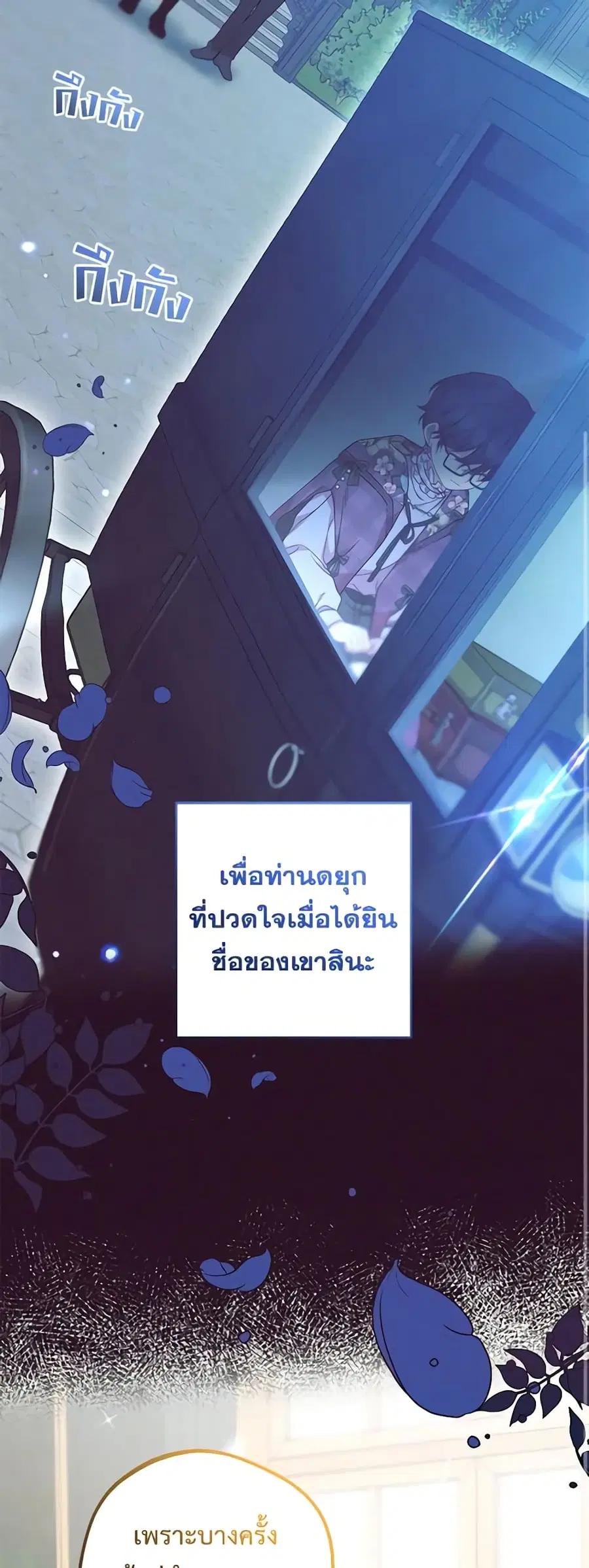 The Villainess Is Shy In Receiving Love – นางร้ายขี้อายเมื่อได้รับความรัก ตอนที่ 33 หน้า 37