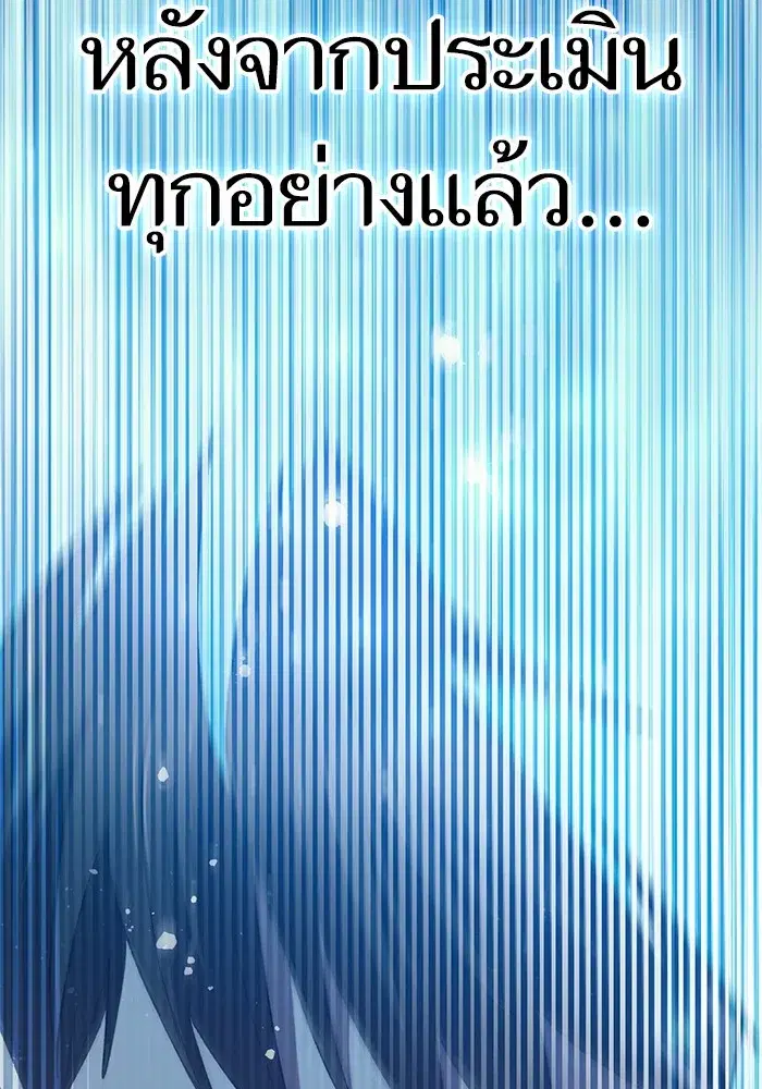 The S-Classes That I Raised (My S-Class Hunters) ตอนที่ 63 หน้า 157