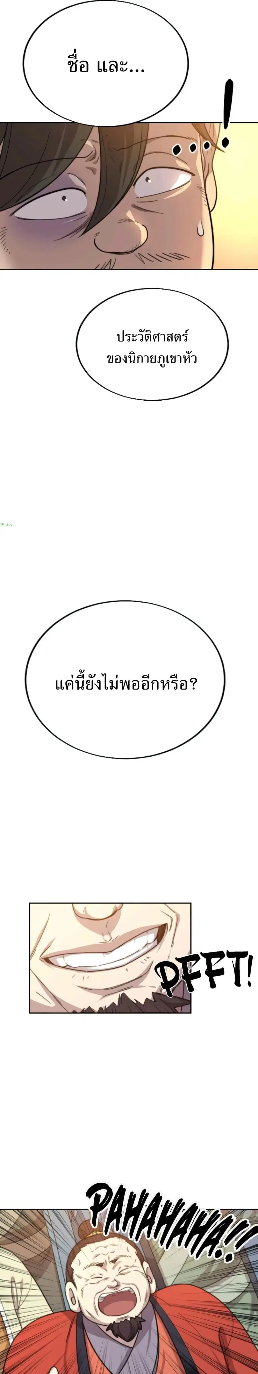 Return of the Mount Hua Sect ตอนที่ 10 หน้า 17