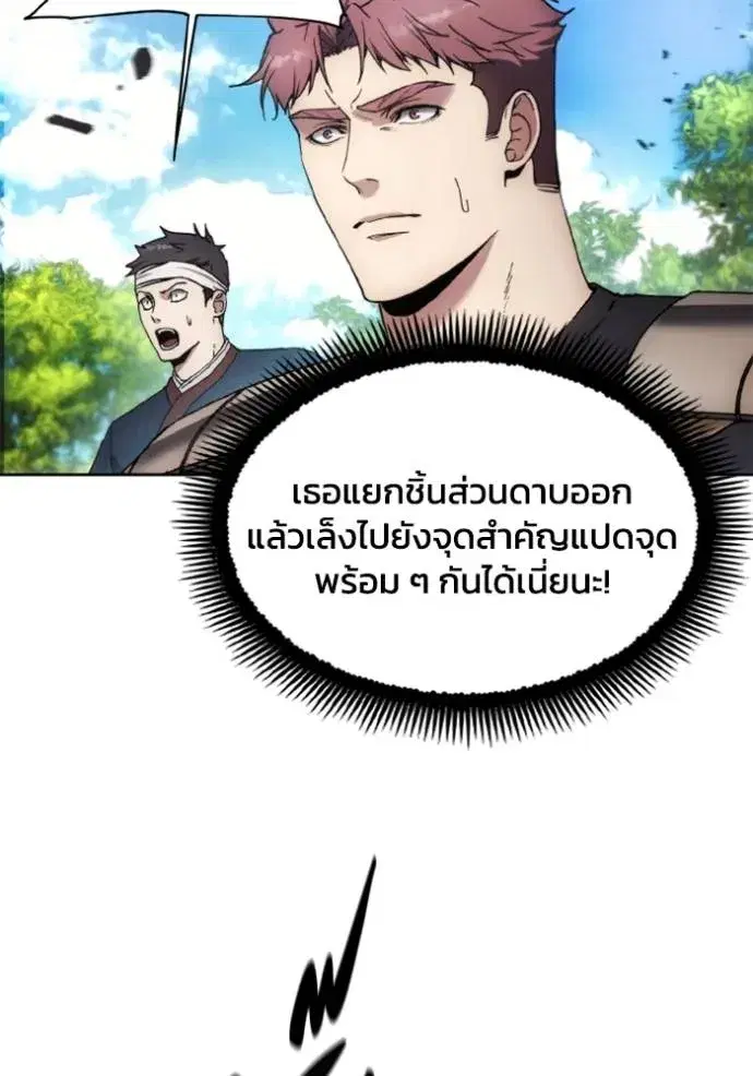 How to Live as a Villain ตอนที่ 155 หน้า 23