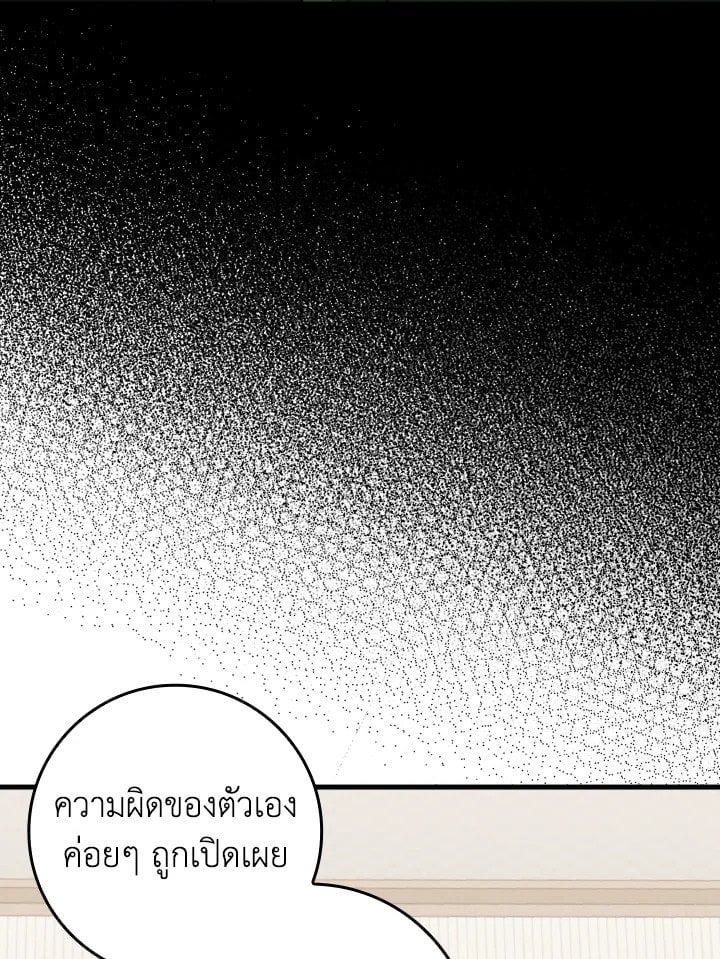 Max Level Player ตอนที่ 69 หน้า 77