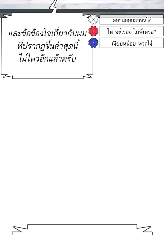 How to Fight ตอนที่ 89 หน้า 61