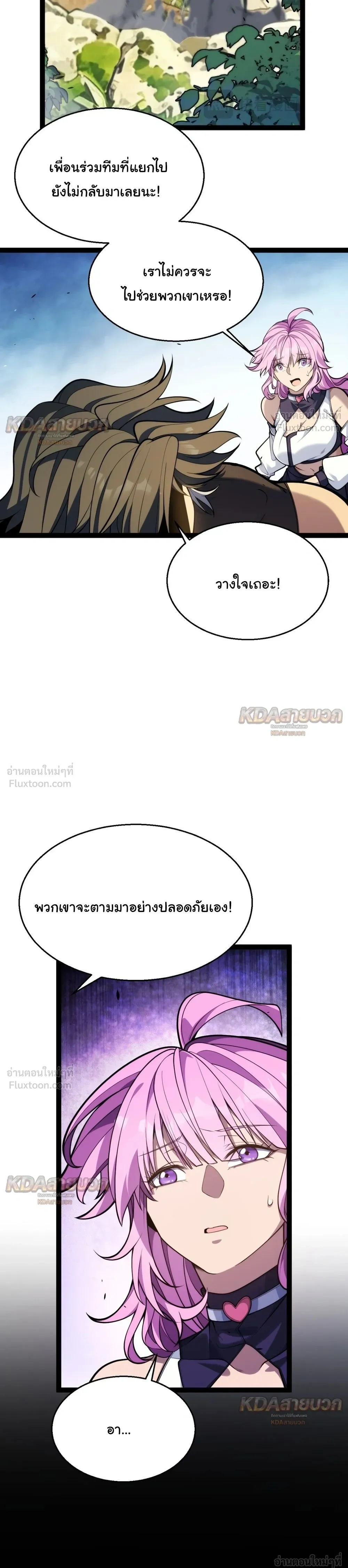 Starting With a Mythic Talent, I Cut Down Gods! ปลุกพลังระดับตำนาน สังหารทวยเทพ ตอนที่ 45 หน้า 9