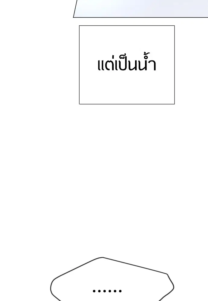 Superhuman Era ตอนที่ 151 หน้า 191
