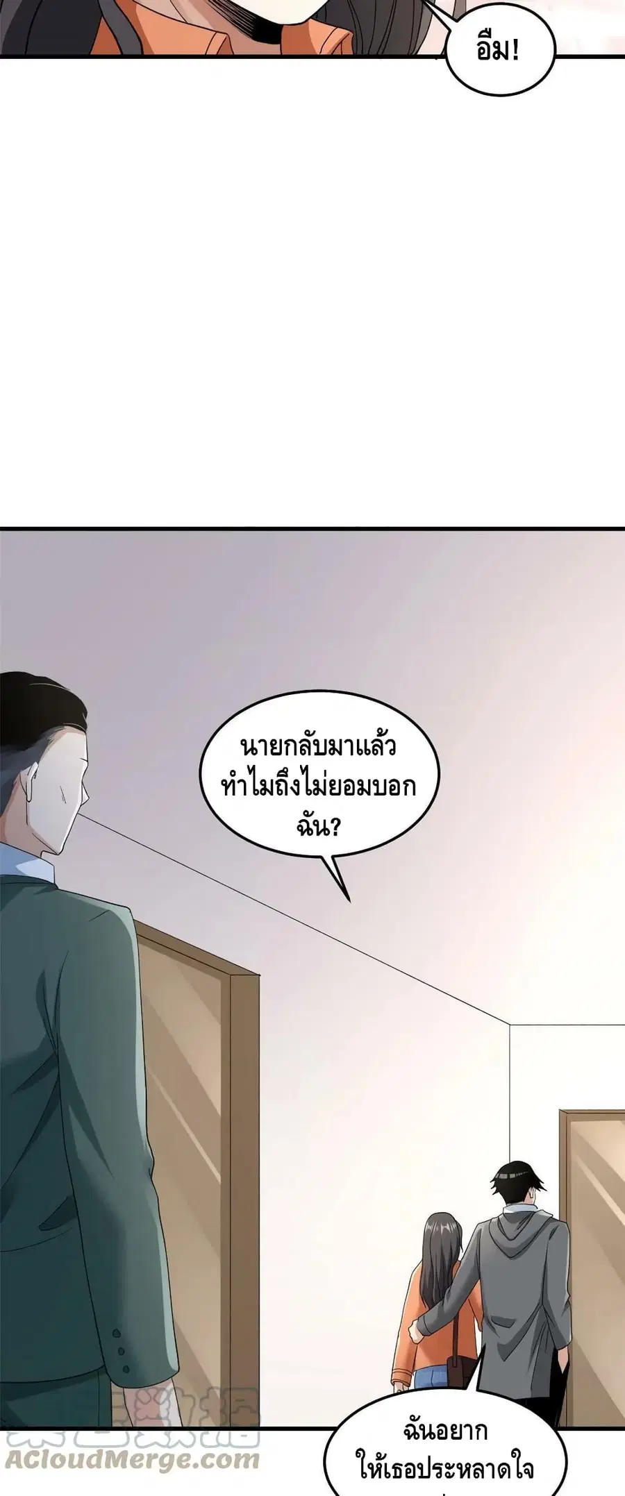 I Have 999 Skills ตอนที่ 141 หน้า 25