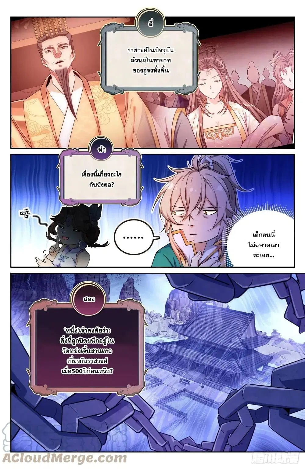Nightwatcher ตอนที่ 147 หน้า 9