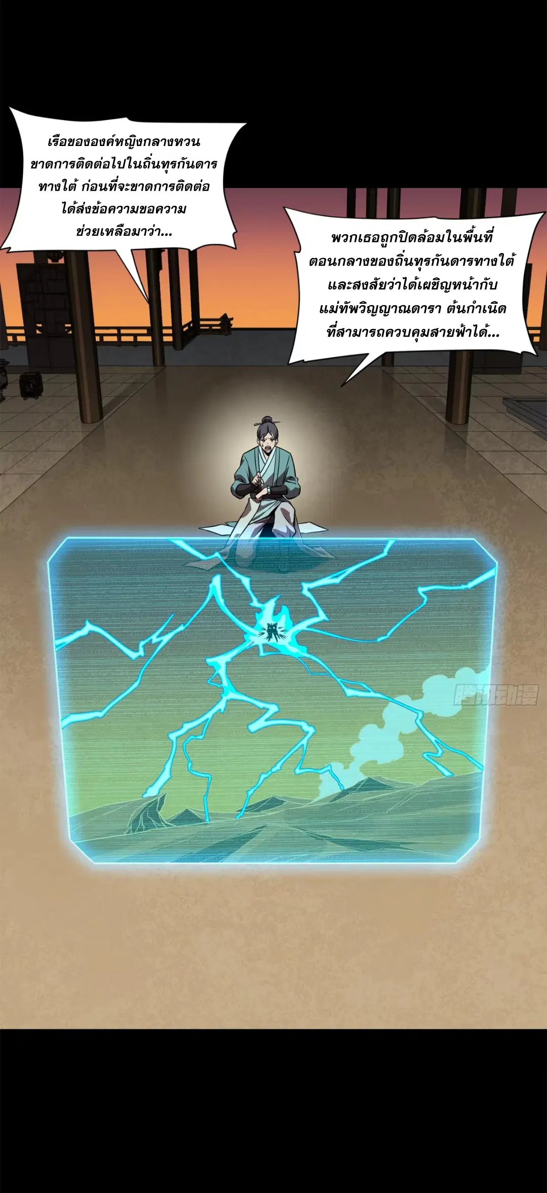 Legend of Star General ตอนที่ 222 หน้า 69
