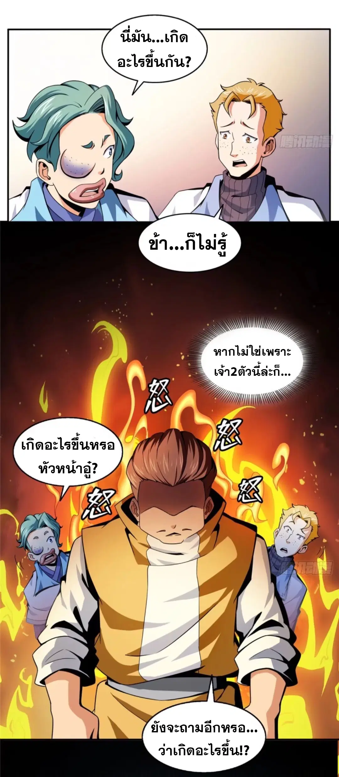 Library to Heaven’s Path ตอนที่ 23 หน้า 5