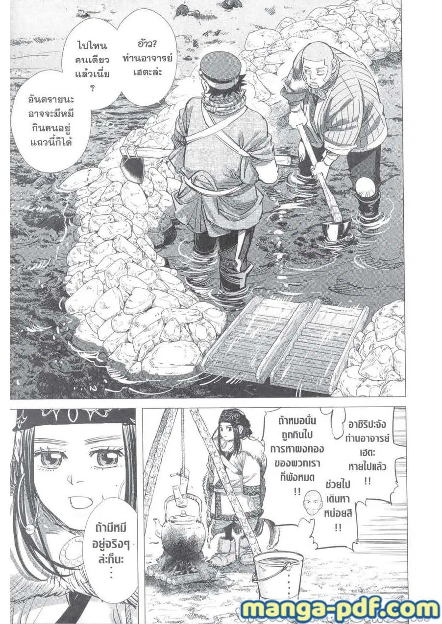 Golden Kamuy ตอนที่ 219 หน้า 13